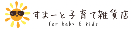 すまーと子育て雑貨店